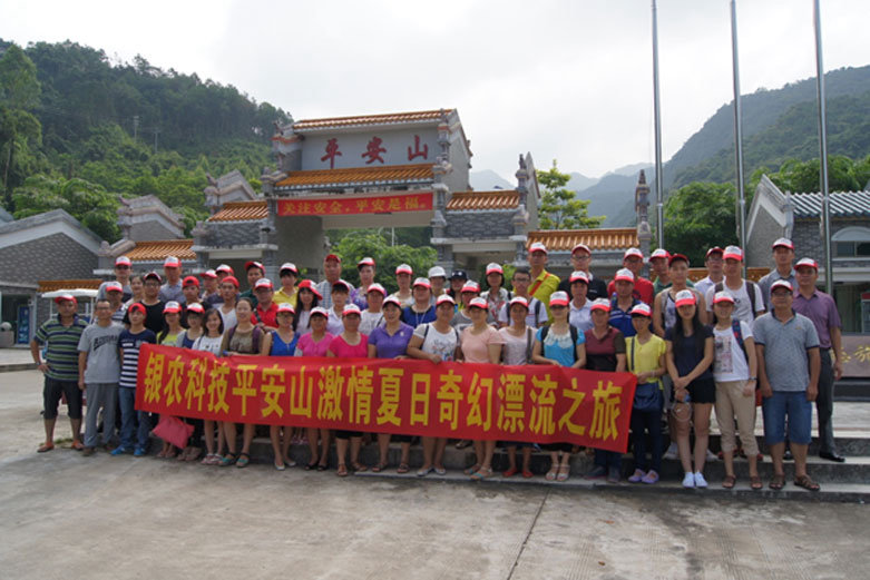 公司組織員工到博羅平安山風(fēng)景區(qū)漂流活動