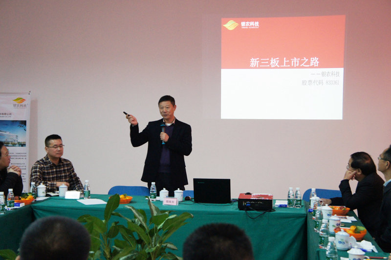 ”龍頭會”組織全市優(yōu)秀企業(yè)董事長到銀農(nóng)科技交流”新三板上市之路”