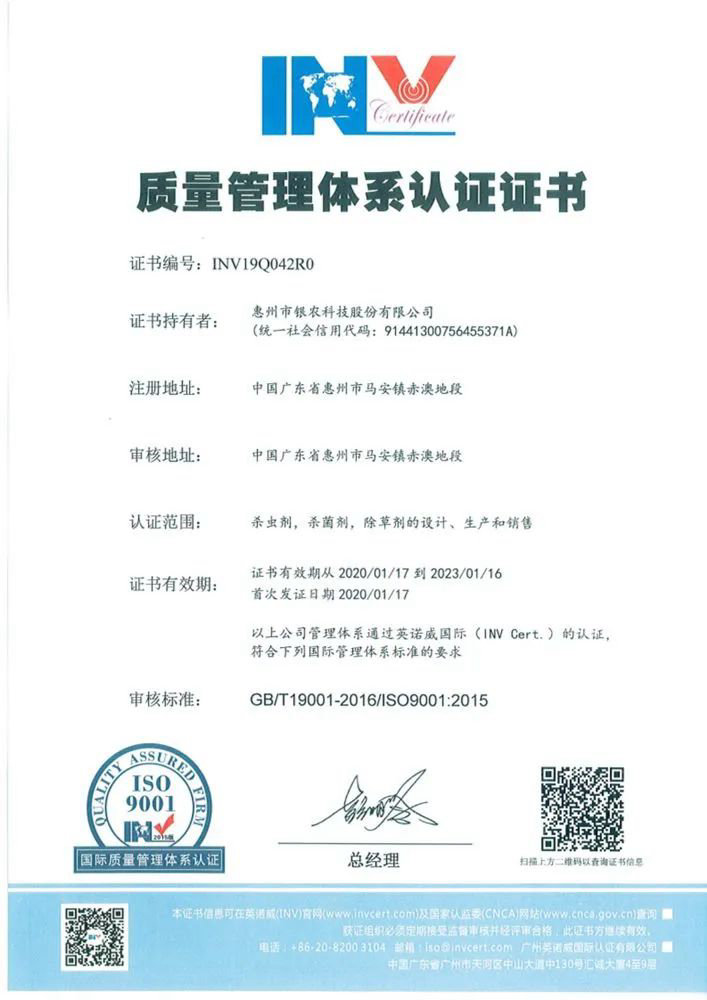 【喜報】銀農(nóng)科技體系建設(shè)升級，順利通過最新QEO再認(rèn)證