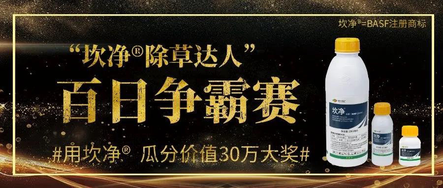 銀農(nóng)科技“坎凈?除草達(dá)人”百日爭霸賽火爆開啟，價(jià)值30萬獎品等你瓜分！