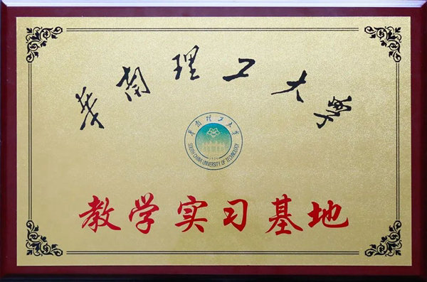 推進(jìn)產(chǎn)學(xué)研一體化，華南理工大學(xué)兩基地落戶銀農(nóng)科技